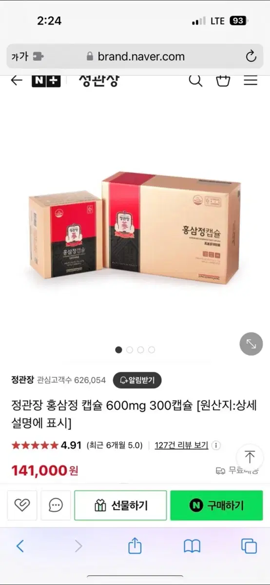 [미개봉/새상품] 정관장 홍삼정캡슐 600mg 300캡슐